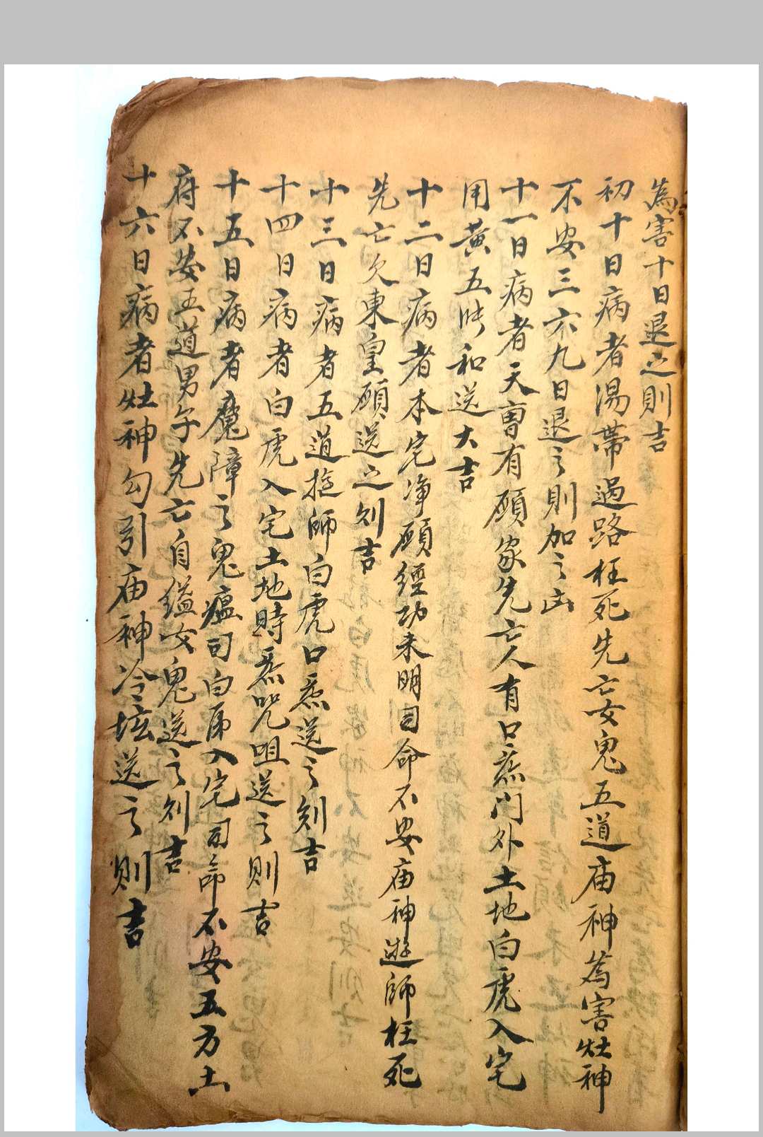 图片[4]-中华古籍网-专注古书收集民间秘书张天师-中华古籍网-专注古书收集中华古籍网-专注古书收集