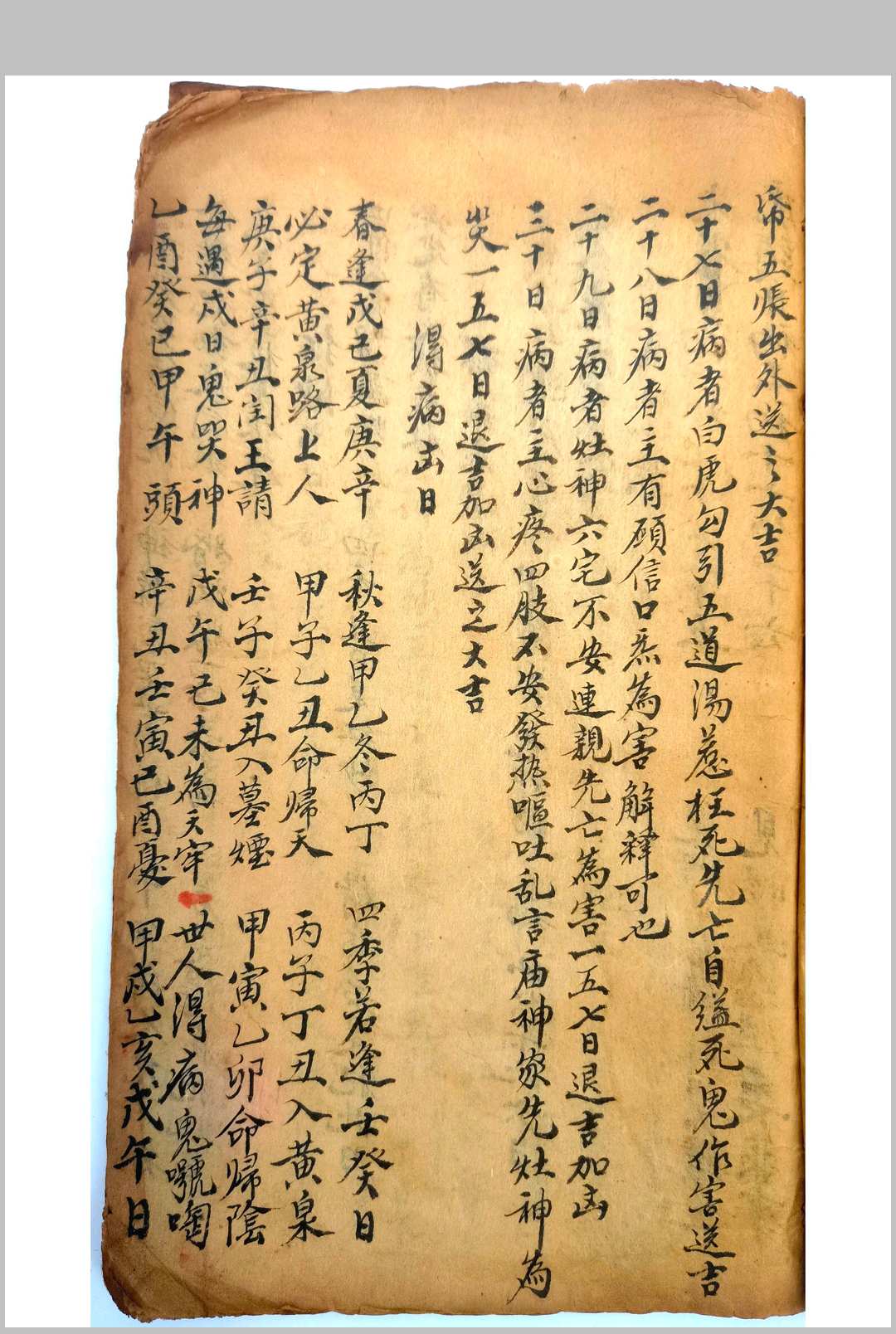 图片[8]-中华古籍网-专注古书收集民间秘书张天师-中华古籍网-专注古书收集中华古籍网-专注古书收集