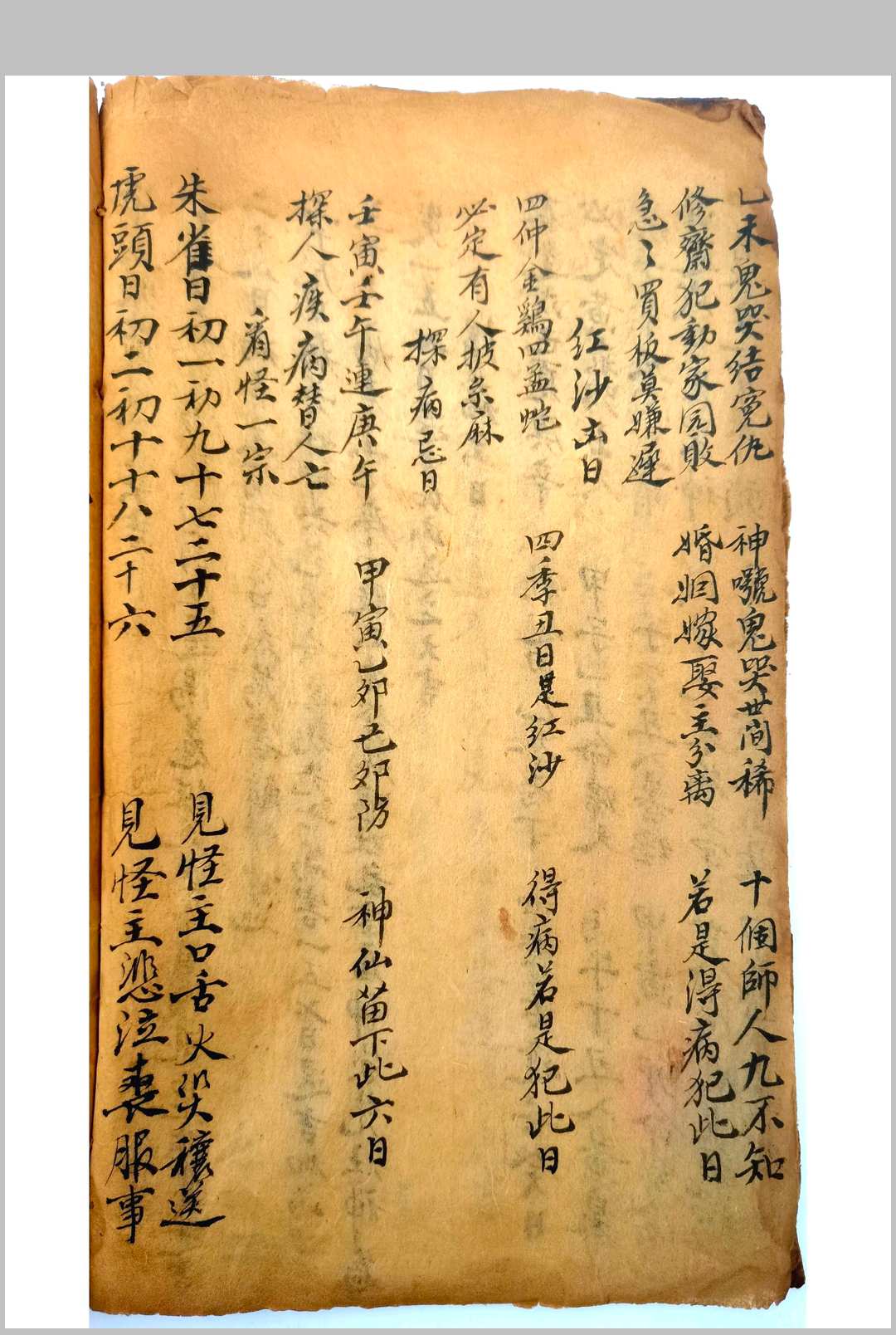 图片[10]-中华古籍网-专注古书收集民间秘书张天师-中华古籍网-专注古书收集中华古籍网-专注古书收集