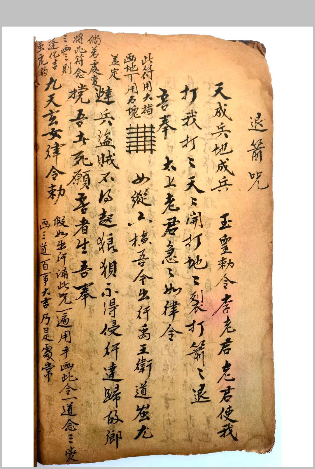 图片[9]-中华古籍网-专注古书收集民间秘书张天师-中华古籍网-专注古书收集中华古籍网-专注古书收集