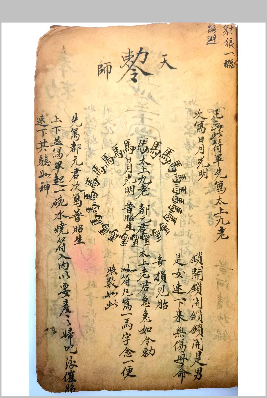 图片[6]-中华古籍网-专注古书收集民间秘书张天师-中华古籍网-专注古书收集中华古籍网-专注古书收集