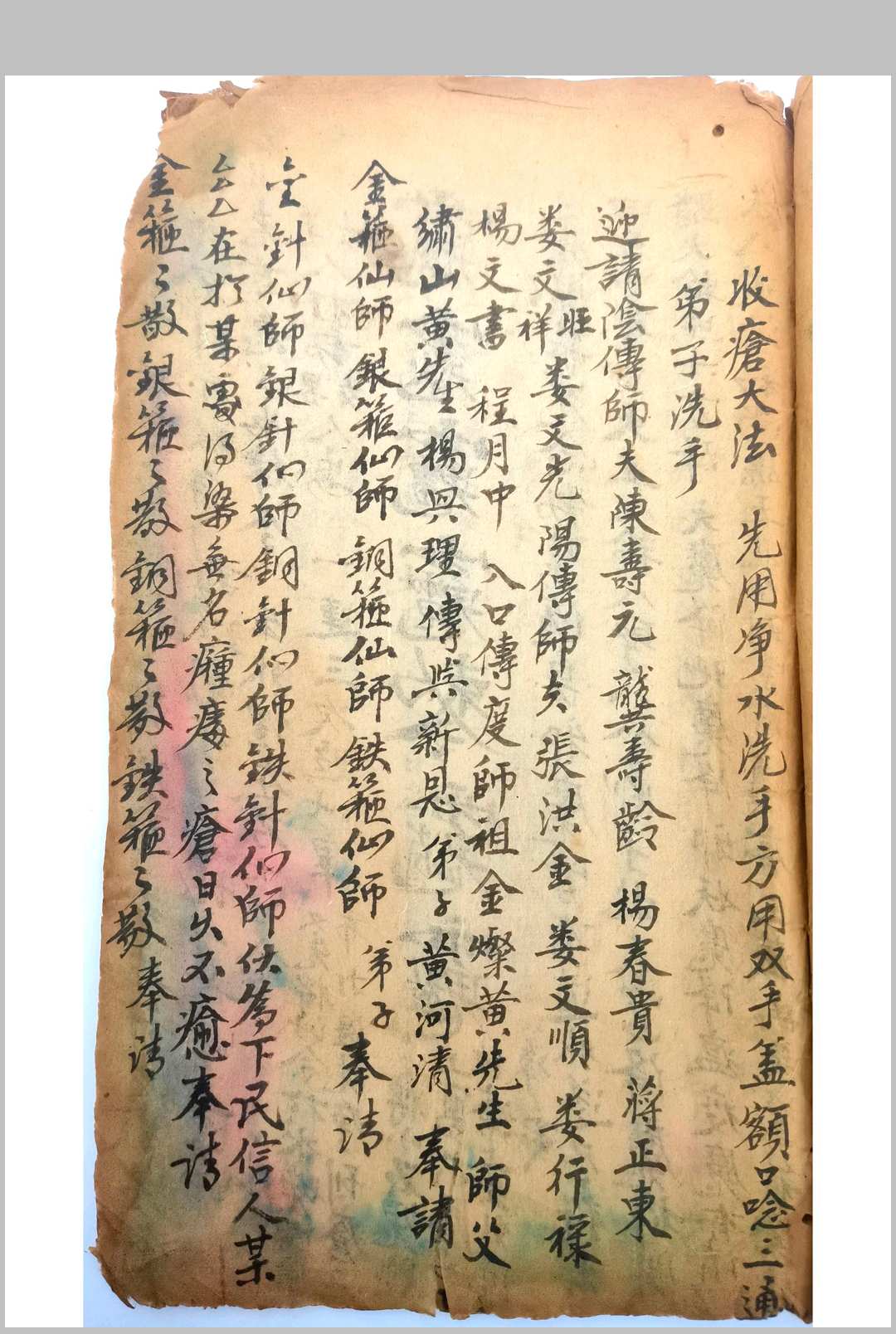 图片[16]-中华古籍网-专注古书收集民间秘书张天师-中华古籍网-专注古书收集中华古籍网-专注古书收集