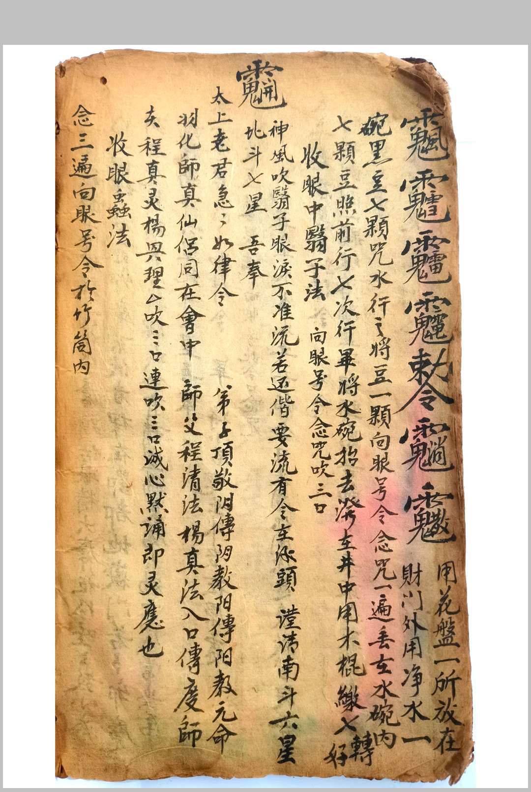 图片[17]-中华古籍网-专注古书收集民间秘书张天师-中华古籍网-专注古书收集中华古籍网-专注古书收集