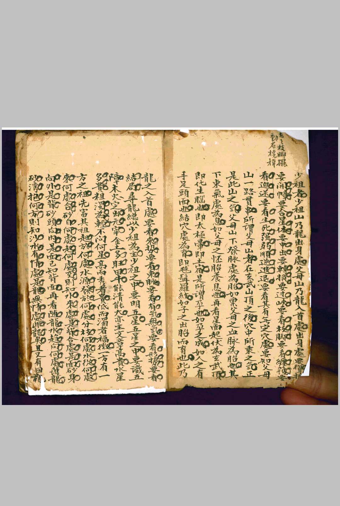 图片[5]-中华古籍网-专注古书收集廖腾高 阴阳宅地理撮要 清抄本  廖氏家藏-中华古籍网-专注古书收集中华古籍网-专注古书收集