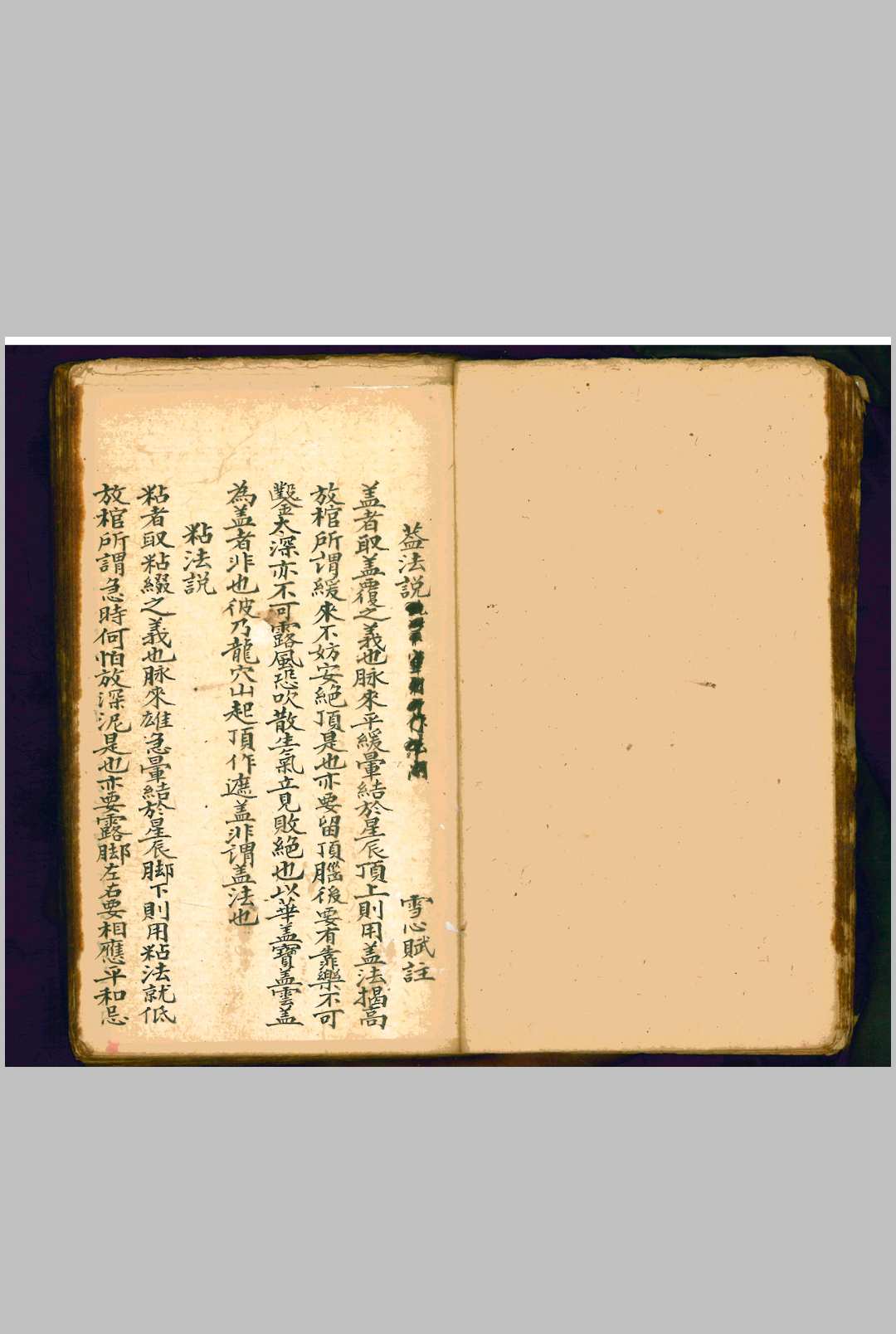 图片[9]-中华古籍网-专注古书收集廖腾高 阴阳宅地理撮要 清抄本  廖氏家藏-中华古籍网-专注古书收集中华古籍网-专注古书收集
