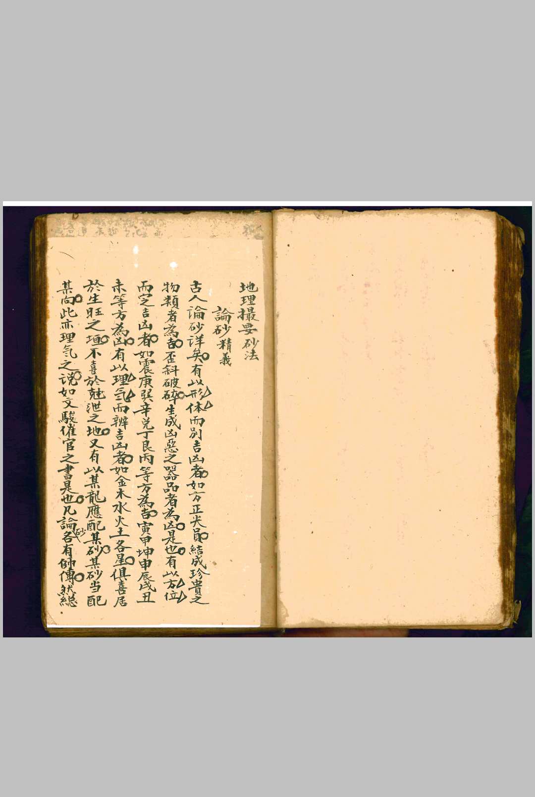 图片[15]-中华古籍网-专注古书收集廖腾高 阴阳宅地理撮要 清抄本  廖氏家藏-中华古籍网-专注古书收集中华古籍网-专注古书收集