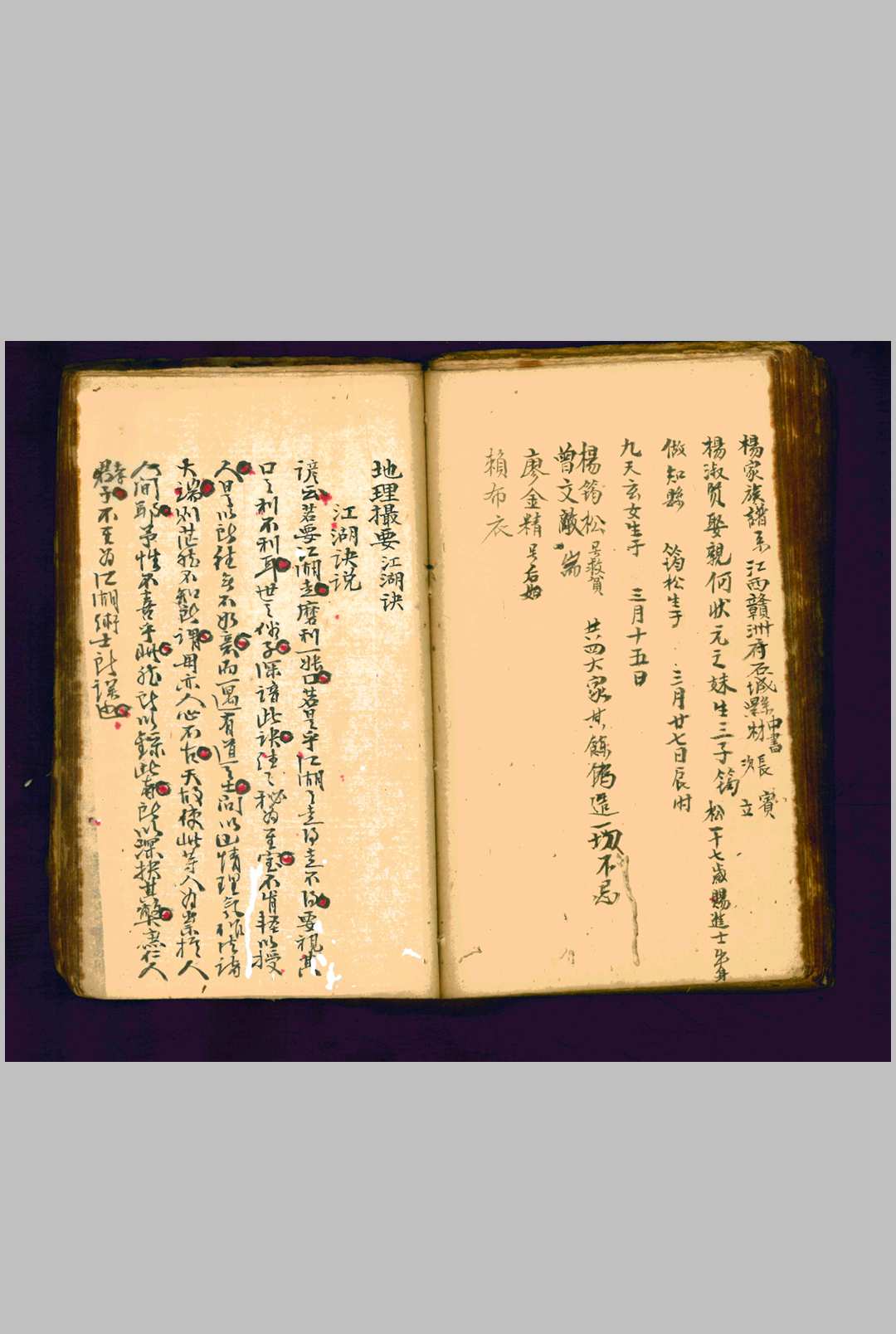 图片[27]-中华古籍网-专注古书收集廖腾高 阴阳宅地理撮要 清抄本  廖氏家藏-中华古籍网-专注古书收集中华古籍网-专注古书收集