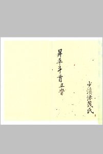 升平素书 斗首正旨-中华古籍网-专注古书收集中华古籍网-专注古书收集