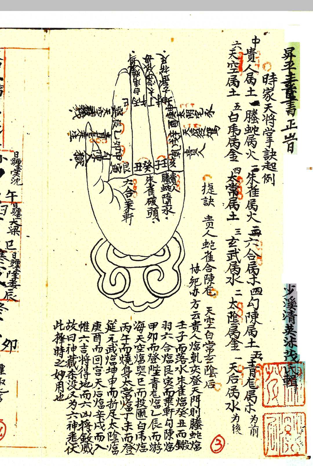 图片[3]-中华古籍网-专注古书收集升平素书 斗首正旨-中华古籍网-专注古书收集中华古籍网-专注古书收集