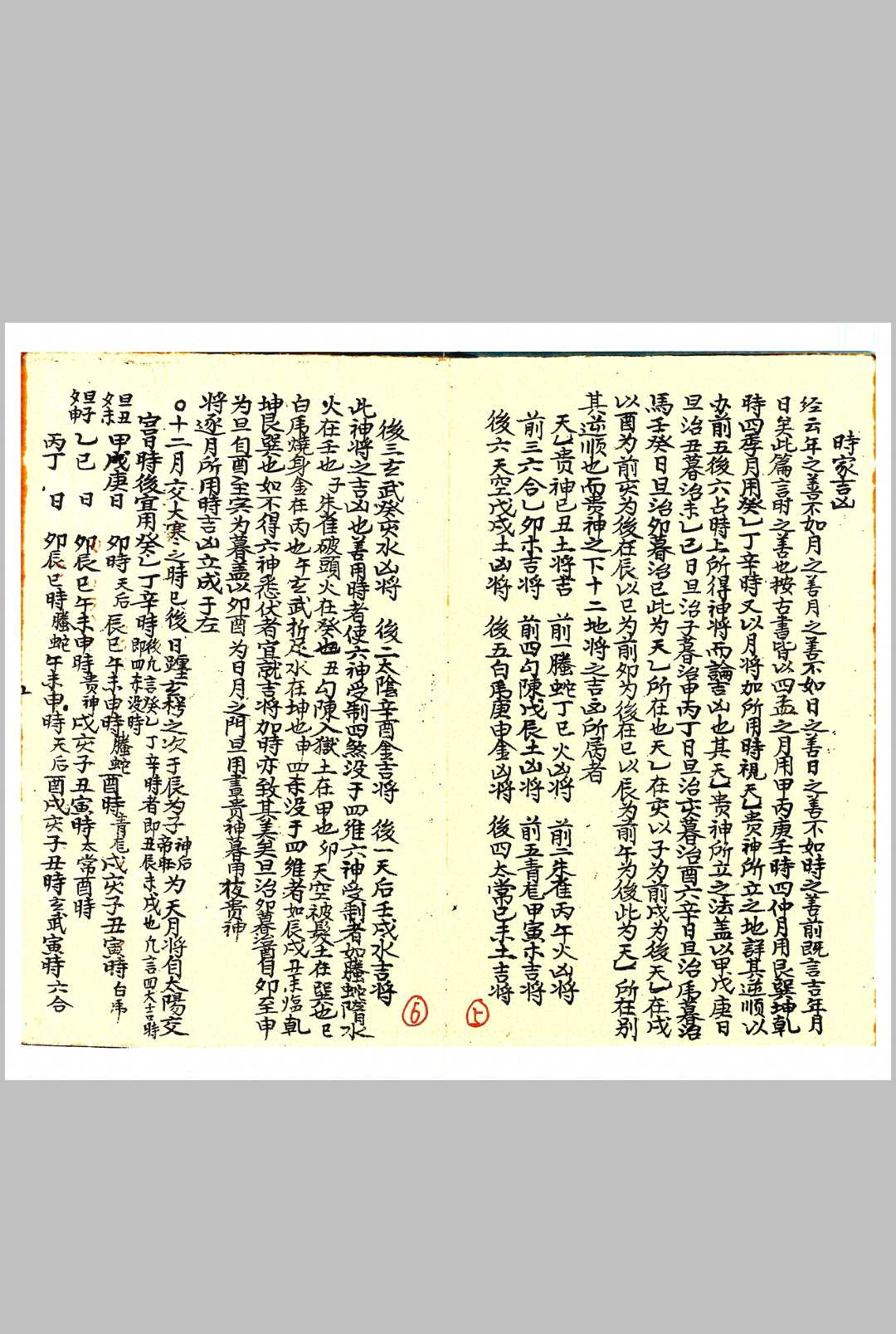 图片[4]-中华古籍网-专注古书收集升平素书 斗首正旨-中华古籍网-专注古书收集中华古籍网-专注古书收集