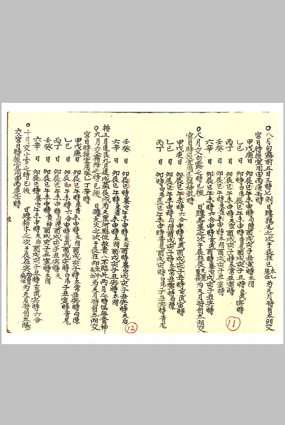 图片[6]-中华古籍网-专注古书收集升平素书 斗首正旨-中华古籍网-专注古书收集中华古籍网-专注古书收集