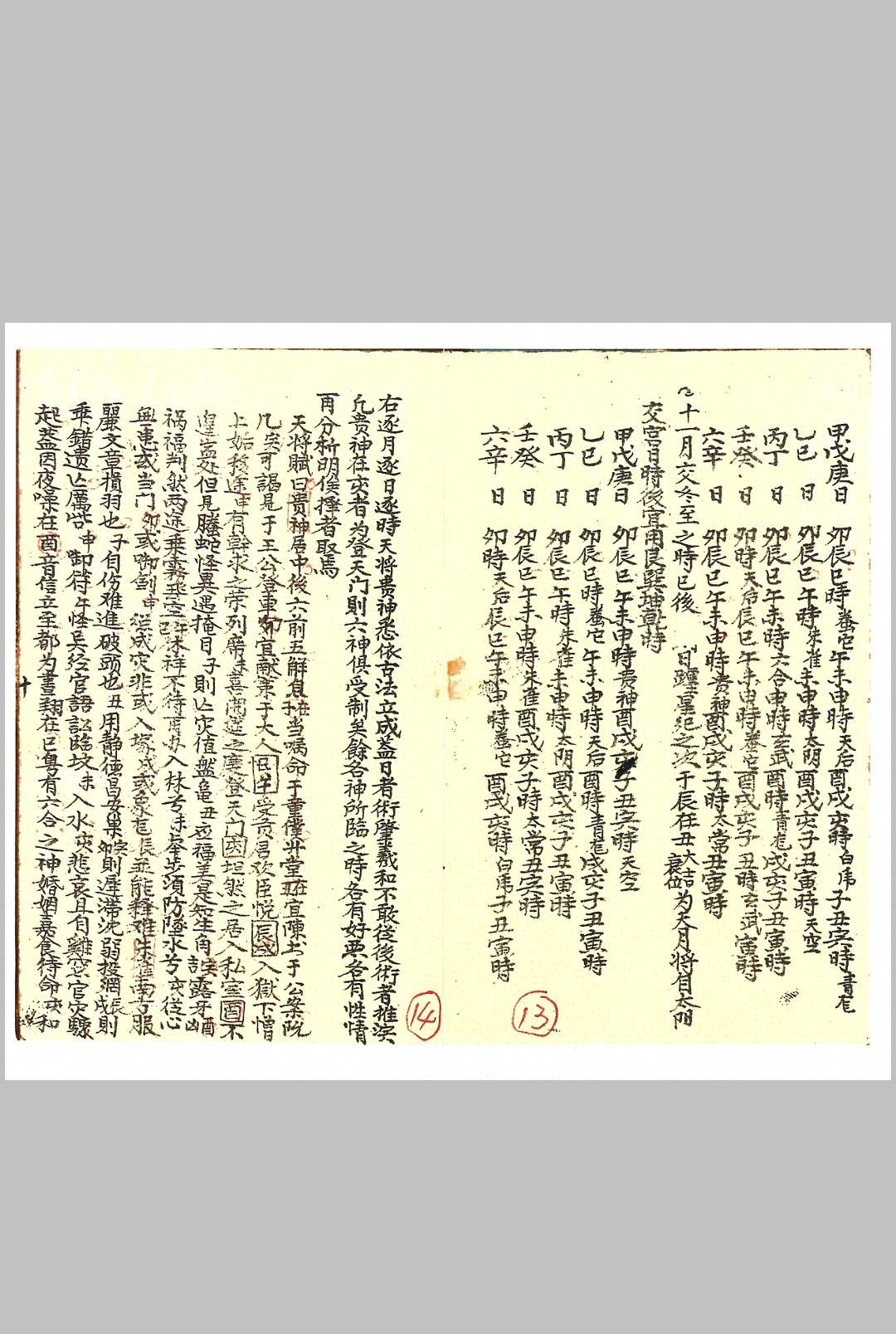 图片[5]-中华古籍网-专注古书收集升平素书 斗首正旨-中华古籍网-专注古书收集中华古籍网-专注古书收集