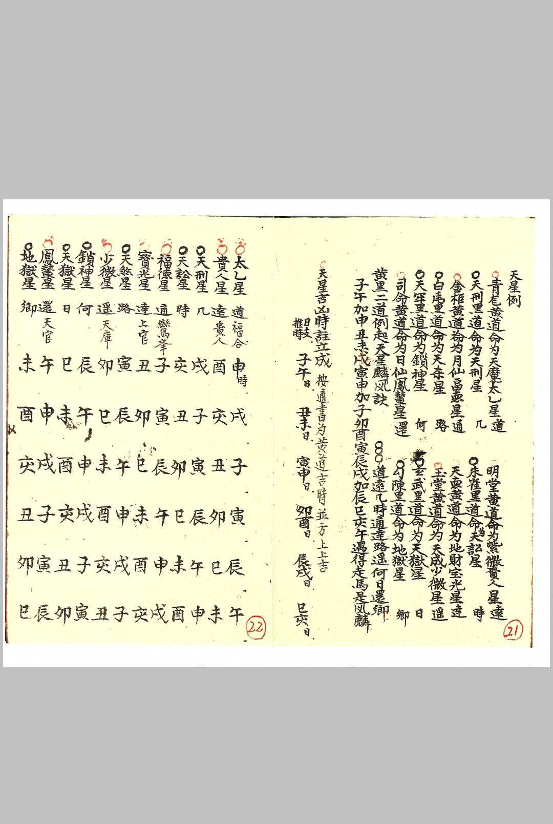图片[7]-中华古籍网-专注古书收集升平素书 斗首正旨-中华古籍网-专注古书收集中华古籍网-专注古书收集