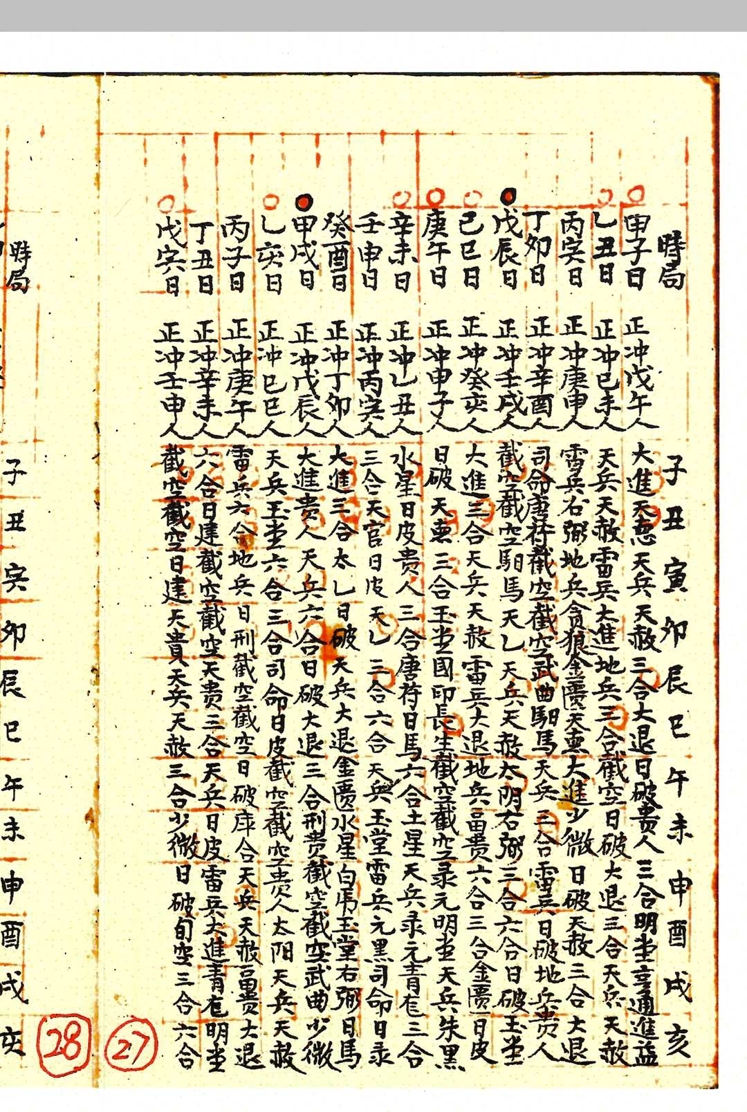 图片[8]-中华古籍网-专注古书收集升平素书 斗首正旨-中华古籍网-专注古书收集中华古籍网-专注古书收集