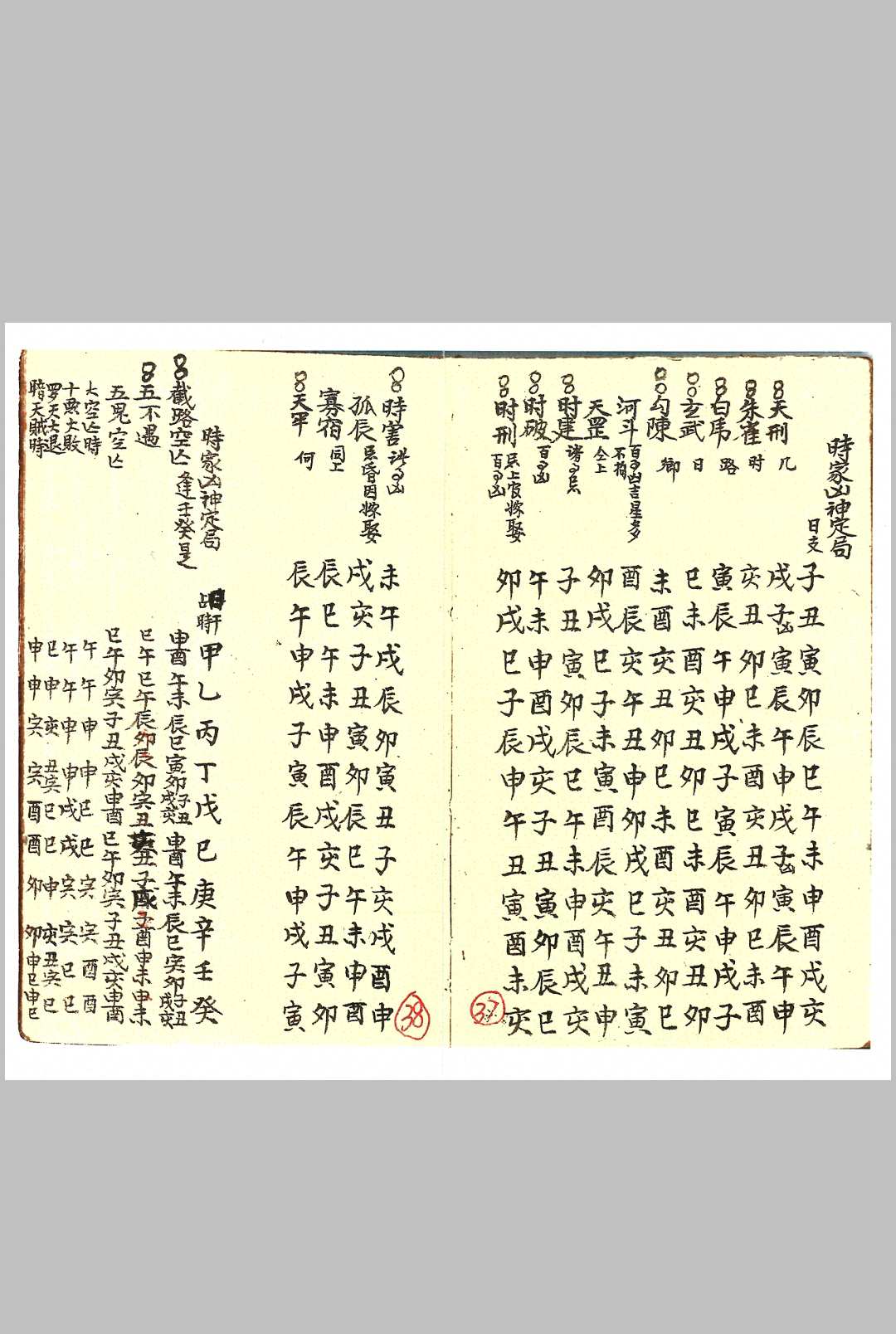 图片[11]-中华古籍网-专注古书收集升平素书 斗首正旨-中华古籍网-专注古书收集中华古籍网-专注古书收集