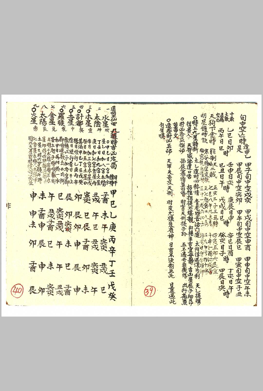 图片[10]-中华古籍网-专注古书收集升平素书 斗首正旨-中华古籍网-专注古书收集中华古籍网-专注古书收集