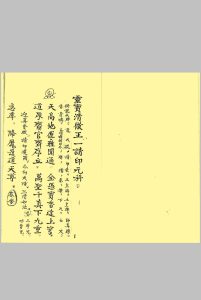 灵宝清微正一请印科 戴祥柳手抄中华古籍网-专注古书收集中华古籍网