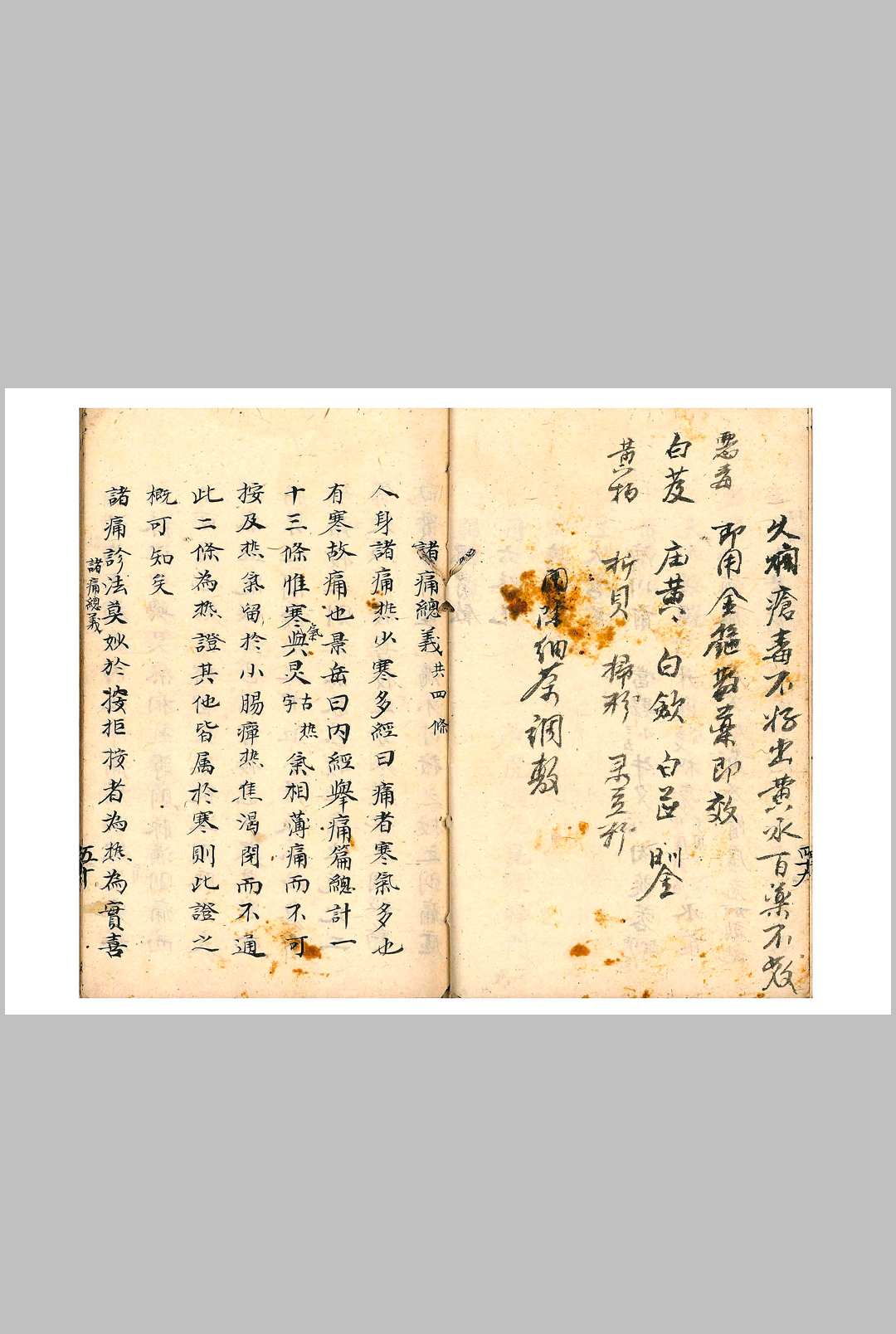 图片[8]-中华古籍网-专注古书收集医学折衷-中华古籍网-专注古书收集中华古籍网-专注古书收集