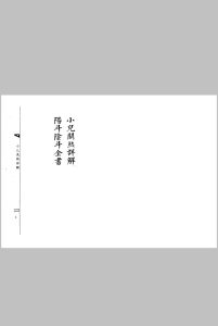 三十六关七十二煞破解全集中华古籍网-专注古书收集中华古籍网