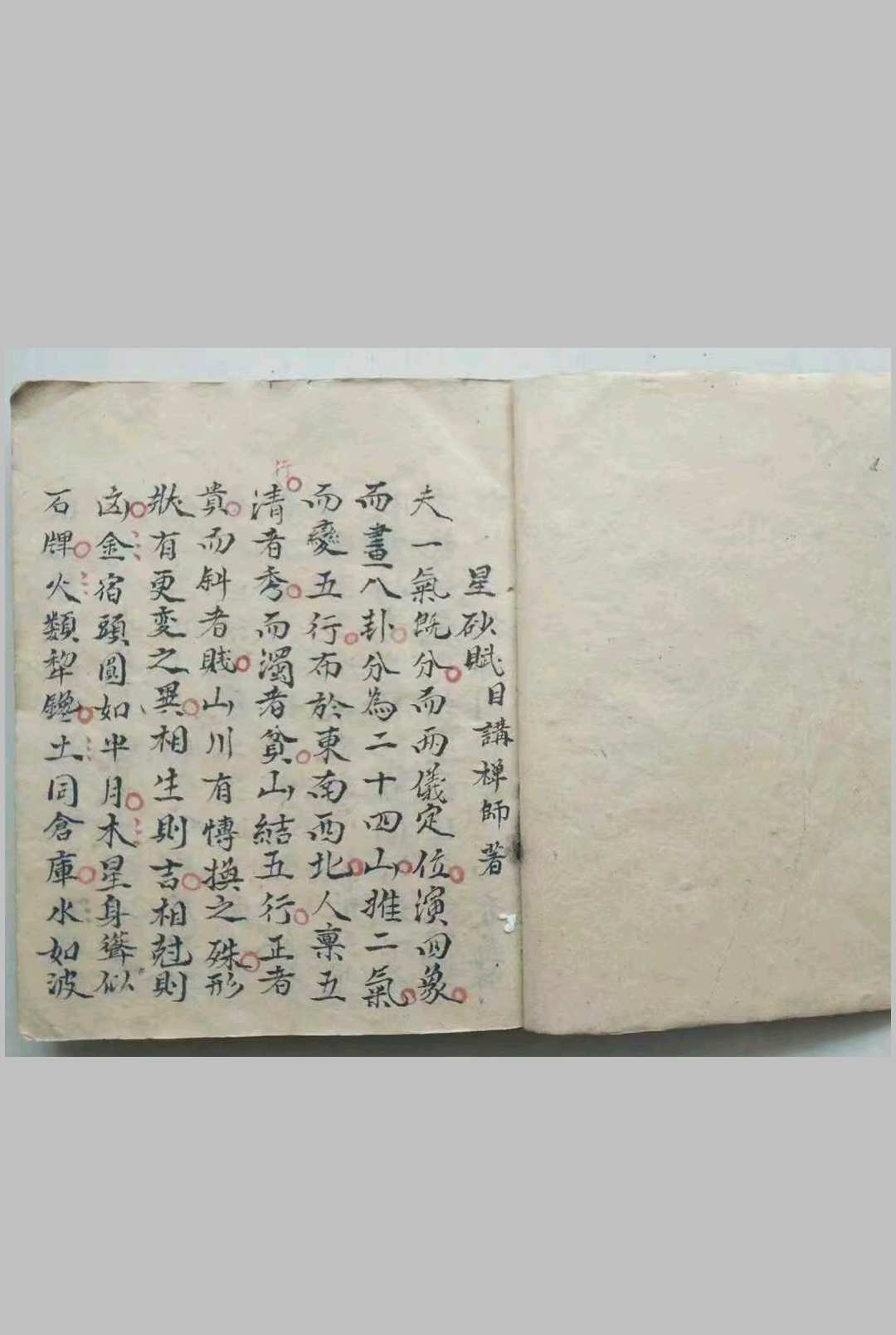 图片[2]-中华古籍网-专注古书收集星砂赋-中华古籍网-专注古书收集中华古籍网-专注古书收集