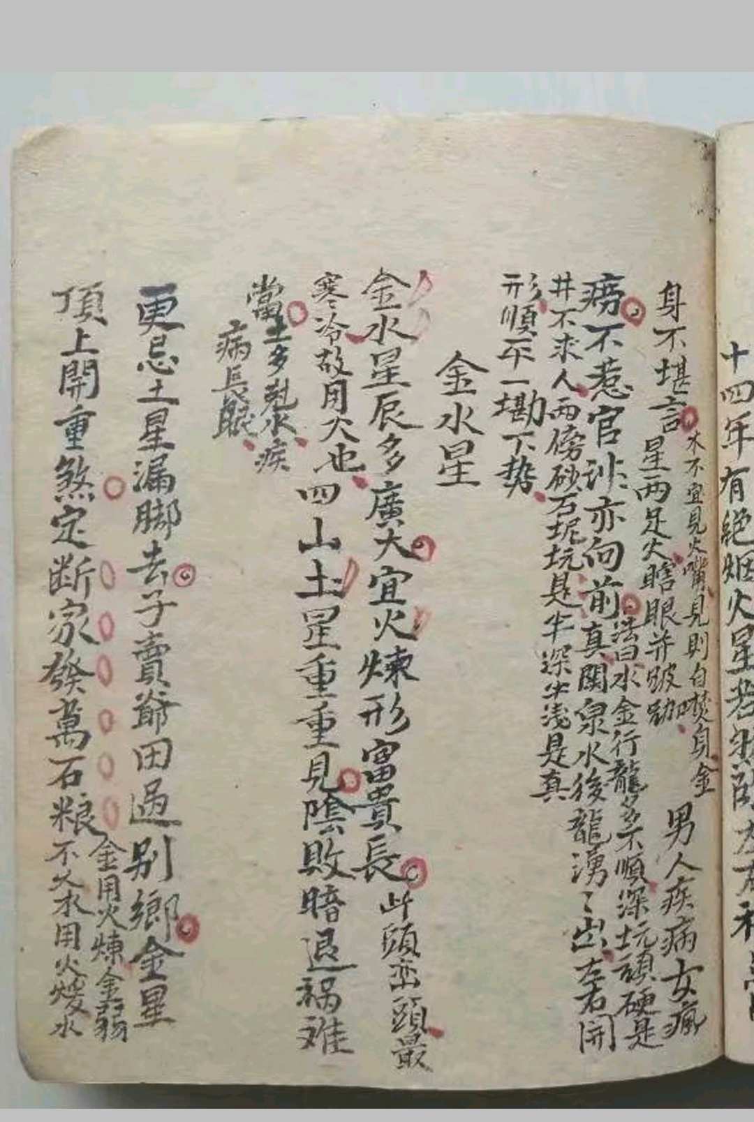 图片[6]-中华古籍网-专注古书收集星砂赋-中华古籍网-专注古书收集中华古籍网-专注古书收集