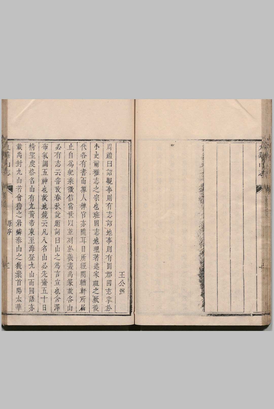 图片[3]中华古籍网-专注古书收集九华山志 10卷 喻成龙 李灿 清乾隆14年中华古籍网-专注古书收集中华古籍网