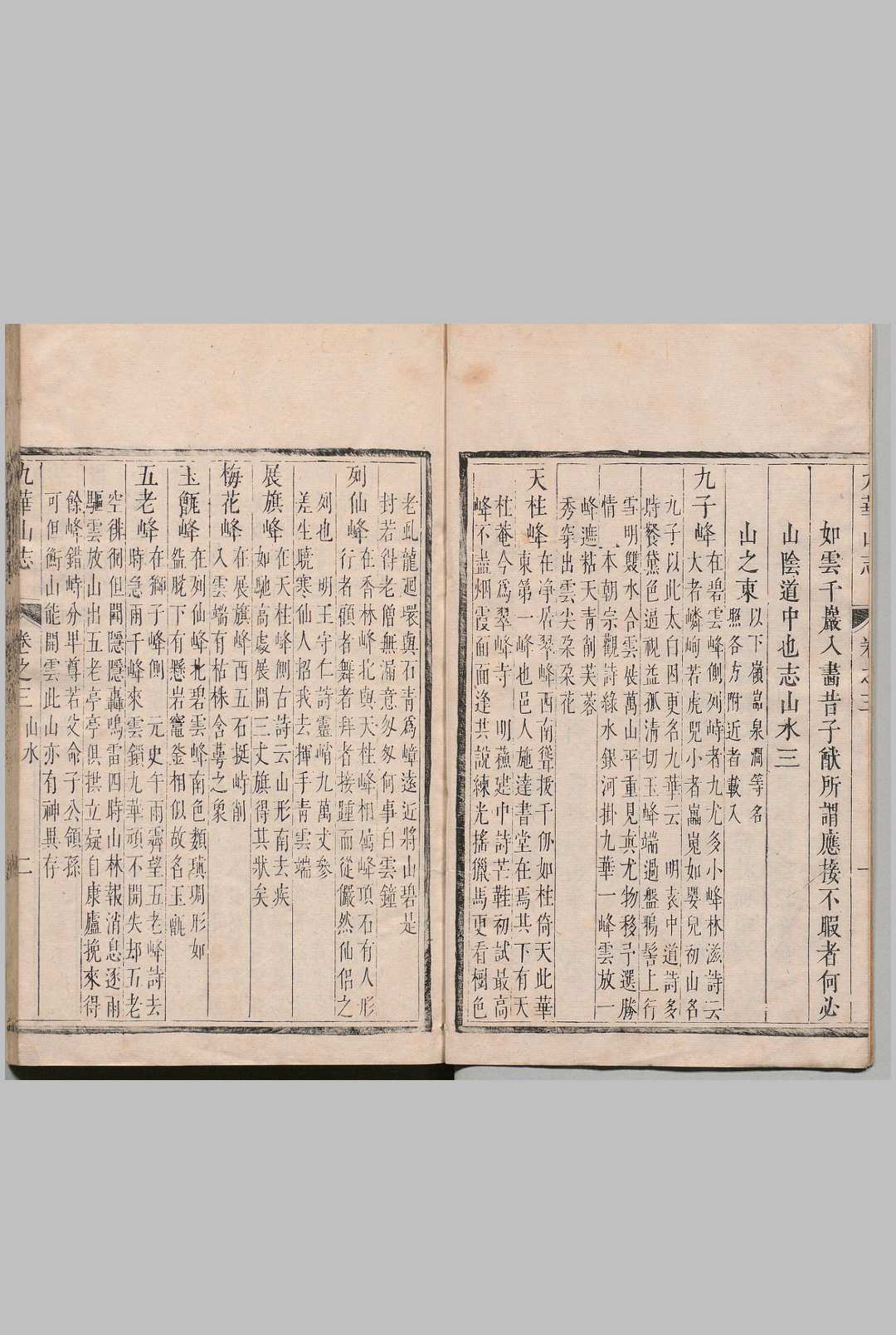 图片[4]中华古籍网-专注古书收集九华山志 10卷 喻成龙 李灿 清乾隆14年中华古籍网-专注古书收集中华古籍网