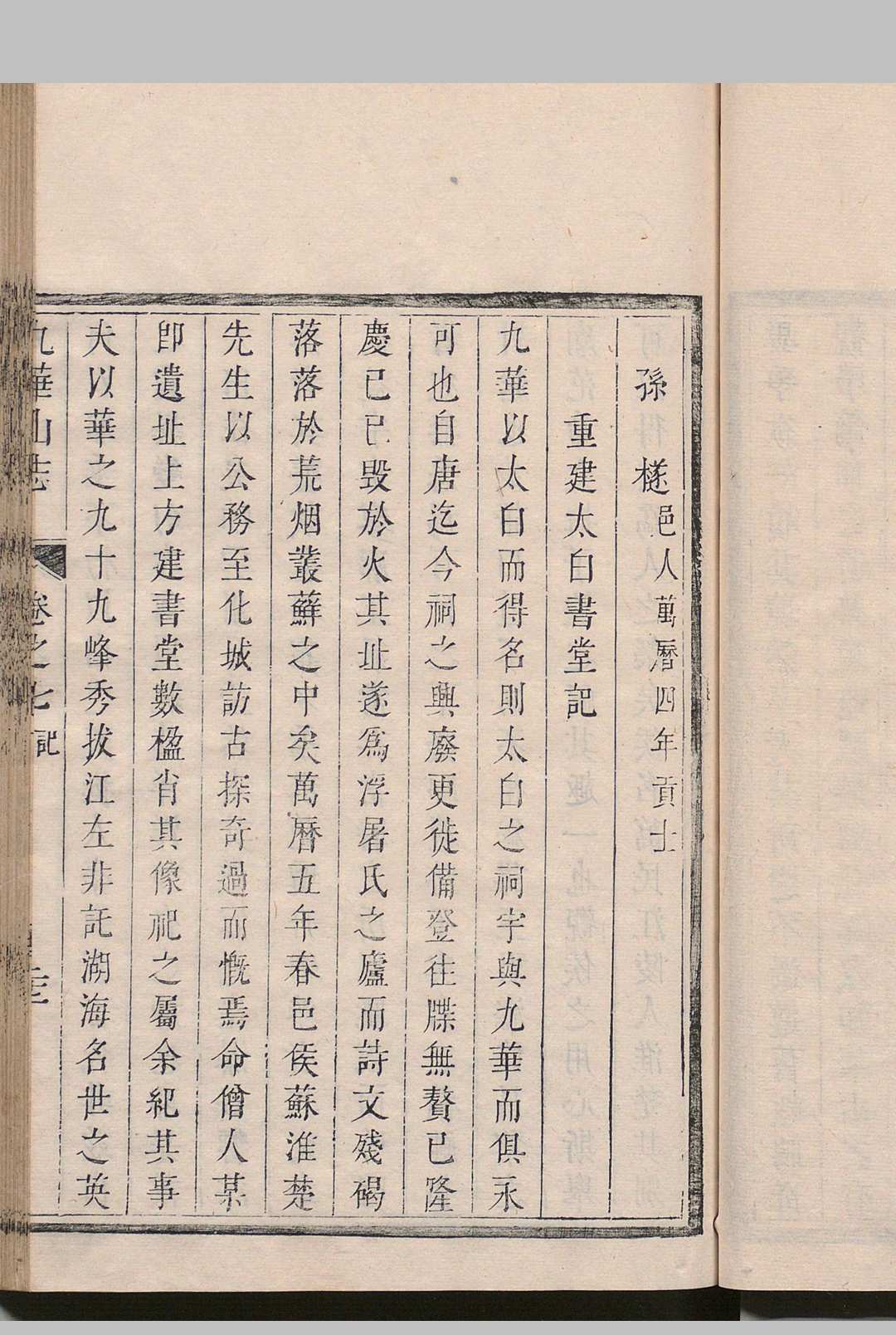 图片[5]中华古籍网-专注古书收集九华山志 10卷 喻成龙 李灿 清乾隆14年中华古籍网-专注古书收集中华古籍网