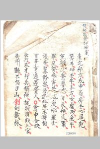 奇门秘术-中华古籍网-专注古书收集中华古籍网-专注古书收集