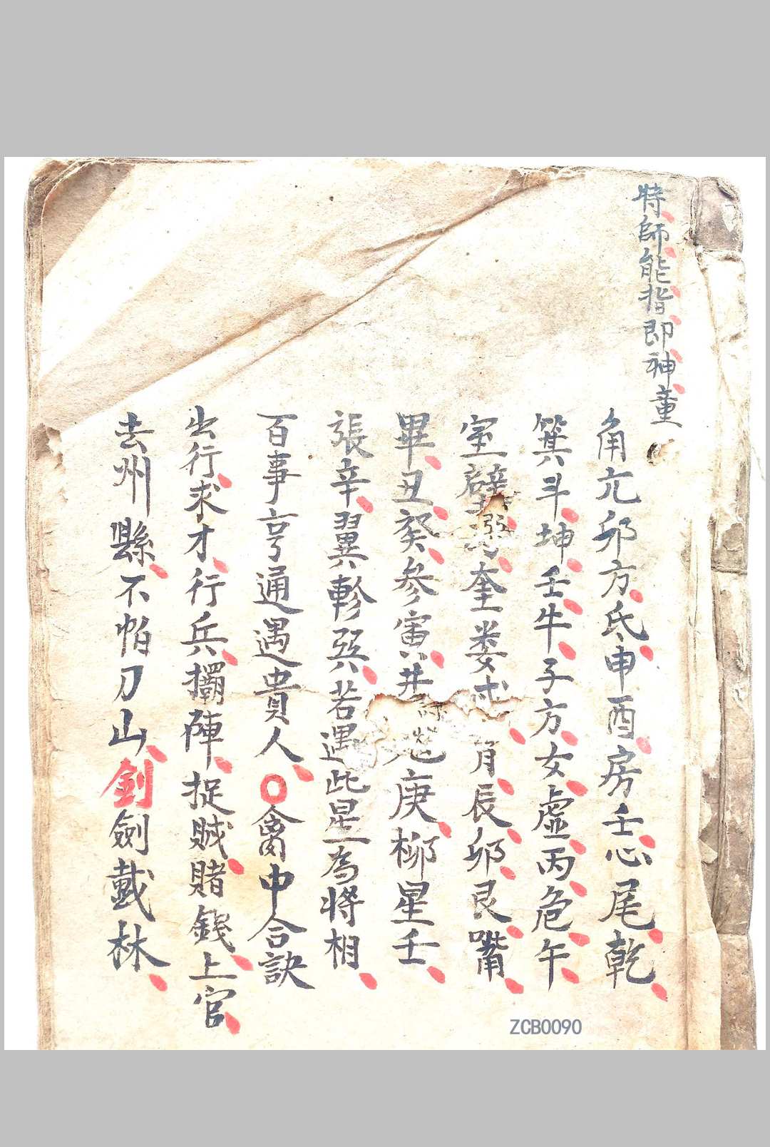 奇门秘术-中华古籍网-专注古书收集中华古籍网-专注古书收集