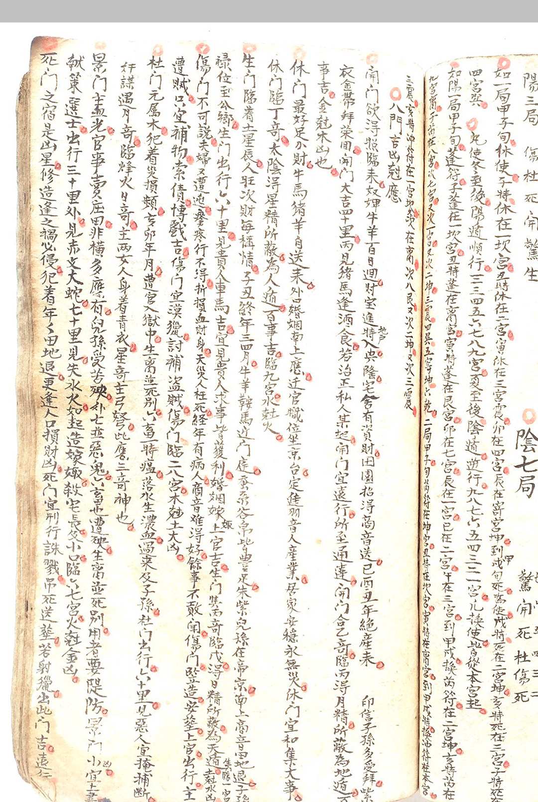 图片[9]-中华古籍网-专注古书收集奇门秘术-中华古籍网-专注古书收集中华古籍网-专注古书收集