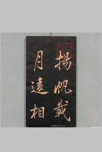 扬帆帖 王淤波书（清）刊本 ,明治15年中华古籍网-专注古书收集中华古籍网