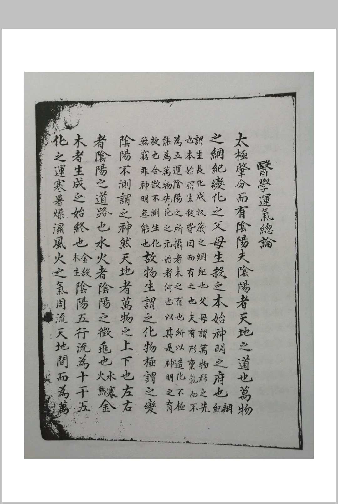 医学运气总论中华古籍网-专注古书收集中华古籍网
