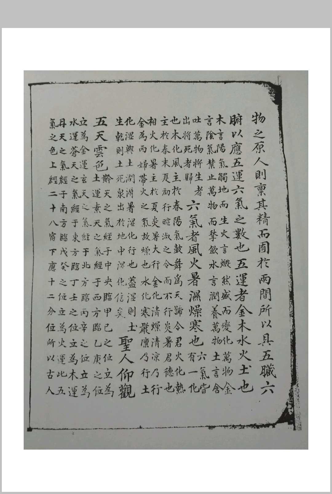 图片[3]中华古籍网-专注古书收集医学运气总论中华古籍网-专注古书收集中华古籍网
