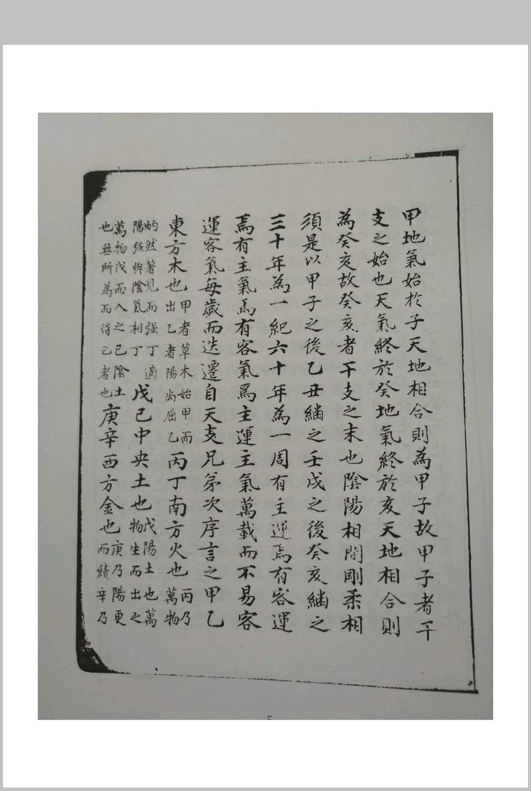 图片[8]中华古籍网-专注古书收集医学运气总论中华古籍网-专注古书收集中华古籍网