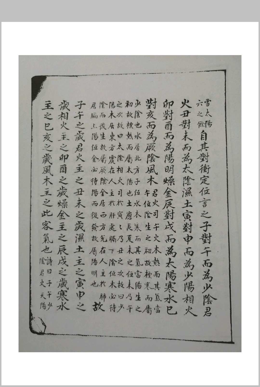 图片[5]中华古籍网-专注古书收集医学运气总论中华古籍网-专注古书收集中华古籍网