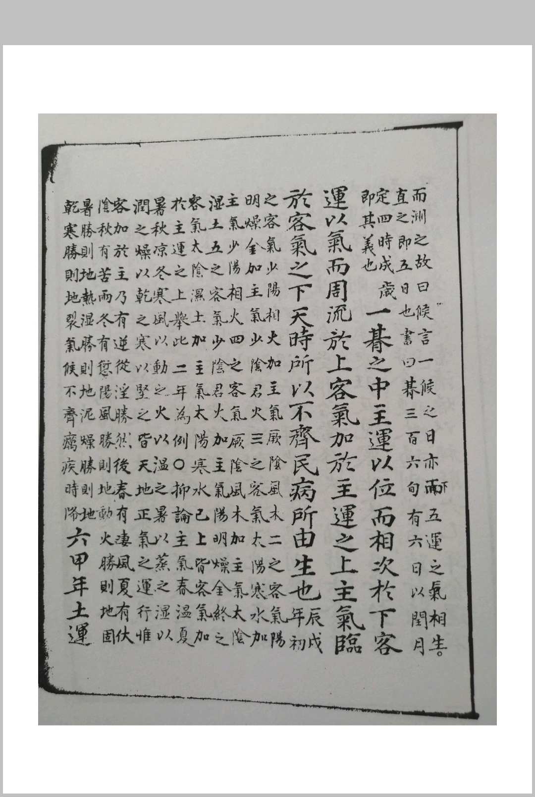 图片[2]中华古籍网-专注古书收集医学运气总论中华古籍网-专注古书收集中华古籍网