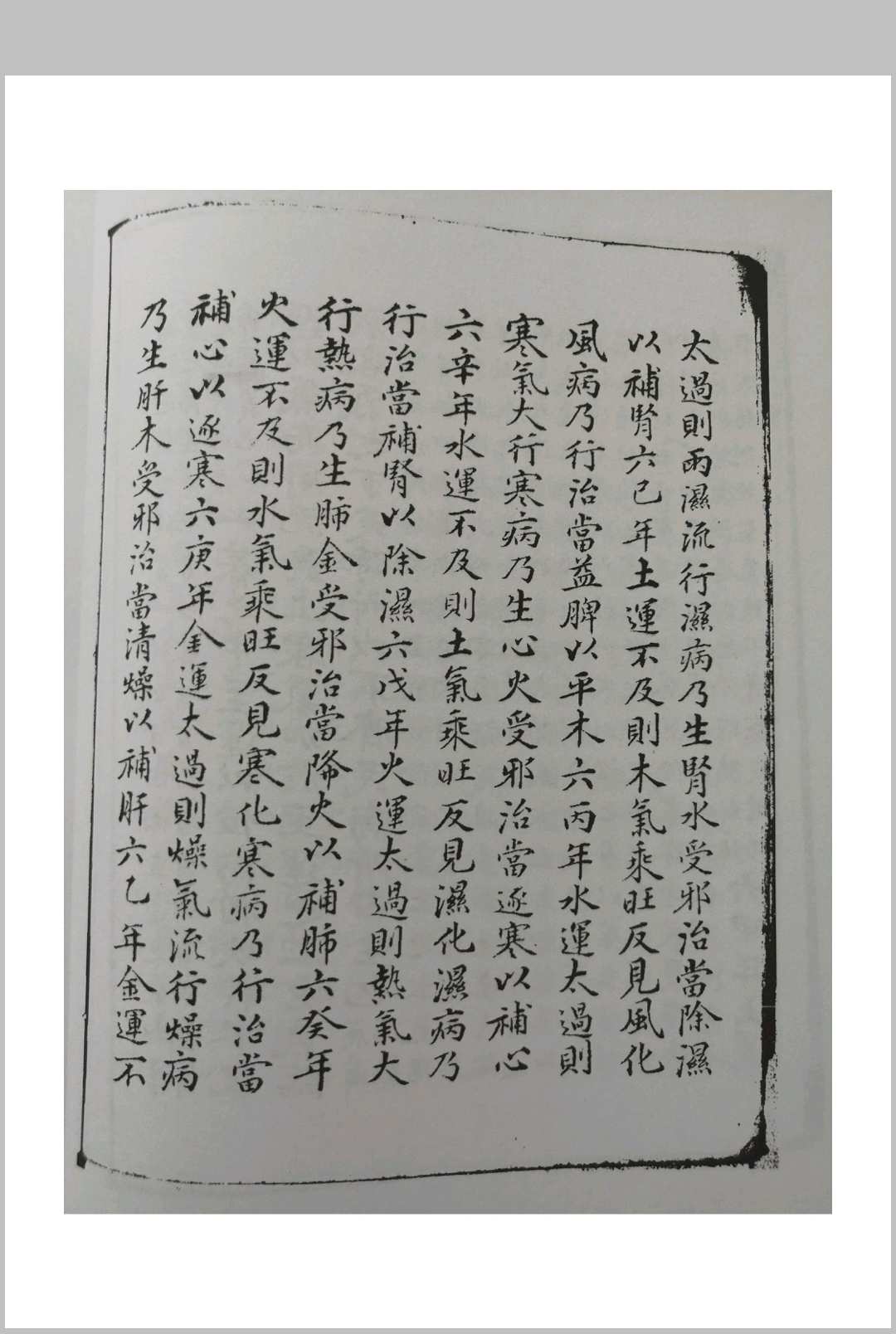 图片[7]中华古籍网-专注古书收集医学运气总论中华古籍网-专注古书收集中华古籍网