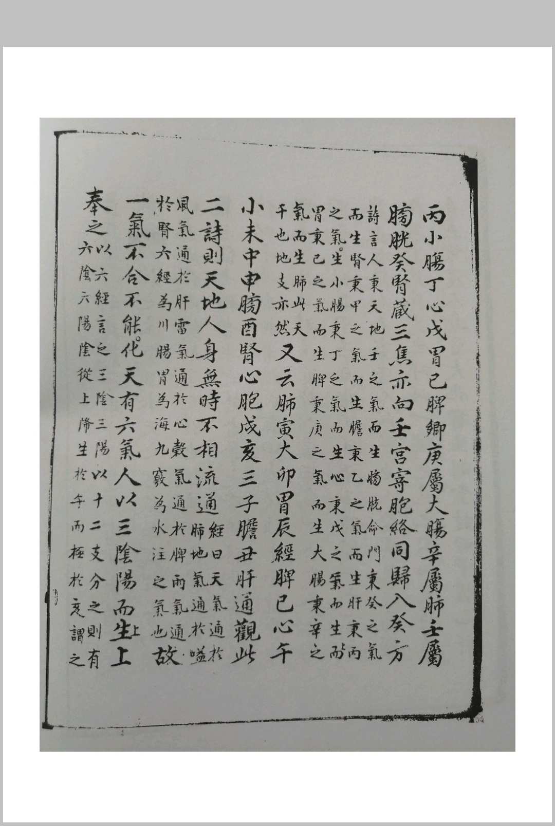 图片[6]中华古籍网-专注古书收集医学运气总论中华古籍网-专注古书收集中华古籍网