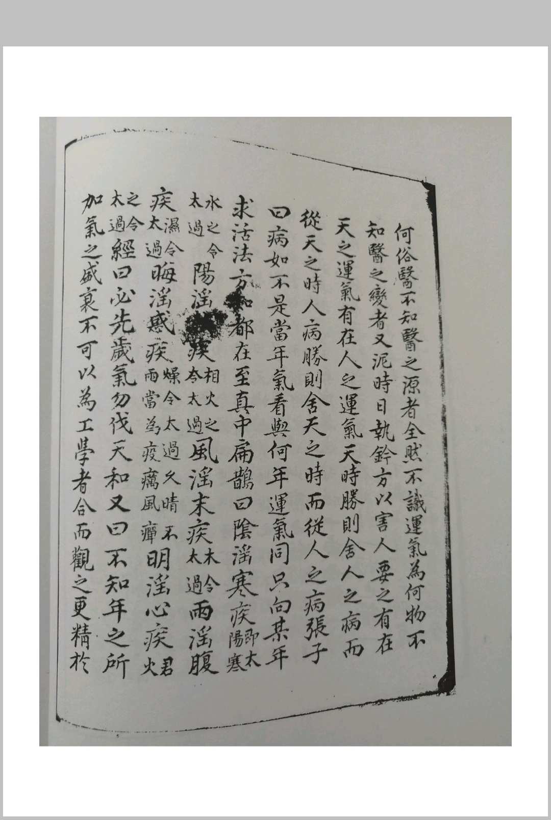 图片[4]中华古籍网-专注古书收集医学运气总论中华古籍网-专注古书收集中华古籍网