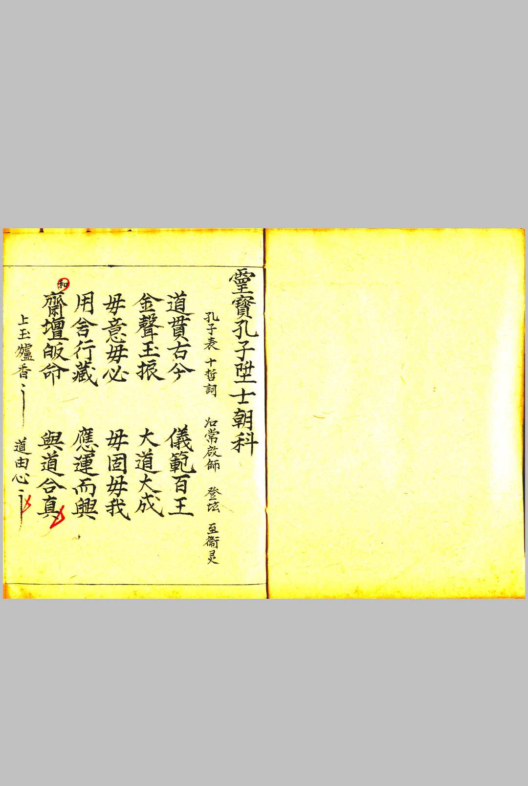 图片[3]-中华古籍网-专注古书收集孔圣文昌紫阳玉柜-中华古籍网-专注古书收集中华古籍网-专注古书收集