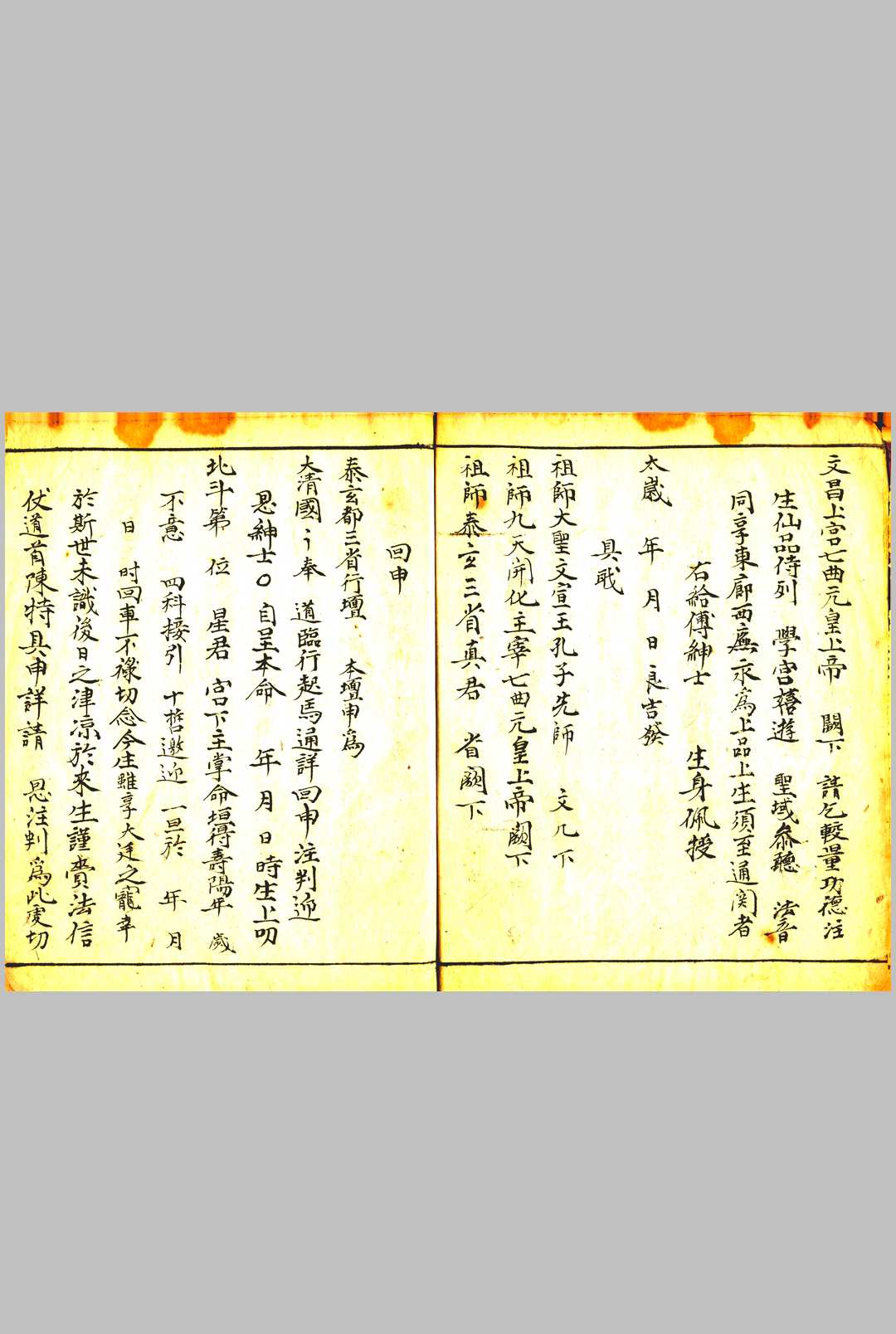 图片[11]-中华古籍网-专注古书收集孔圣文昌紫阳玉柜-中华古籍网-专注古书收集中华古籍网-专注古书收集
