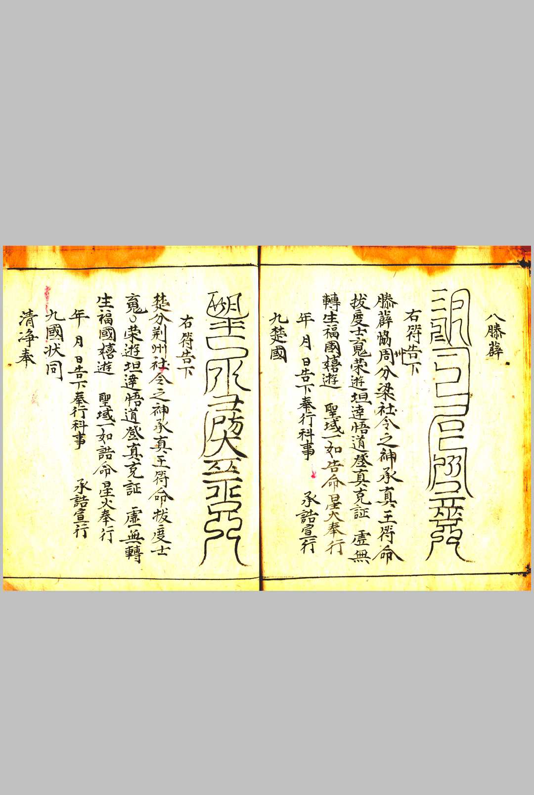 图片[12]-中华古籍网-专注古书收集孔圣文昌紫阳玉柜-中华古籍网-专注古书收集中华古籍网-专注古书收集