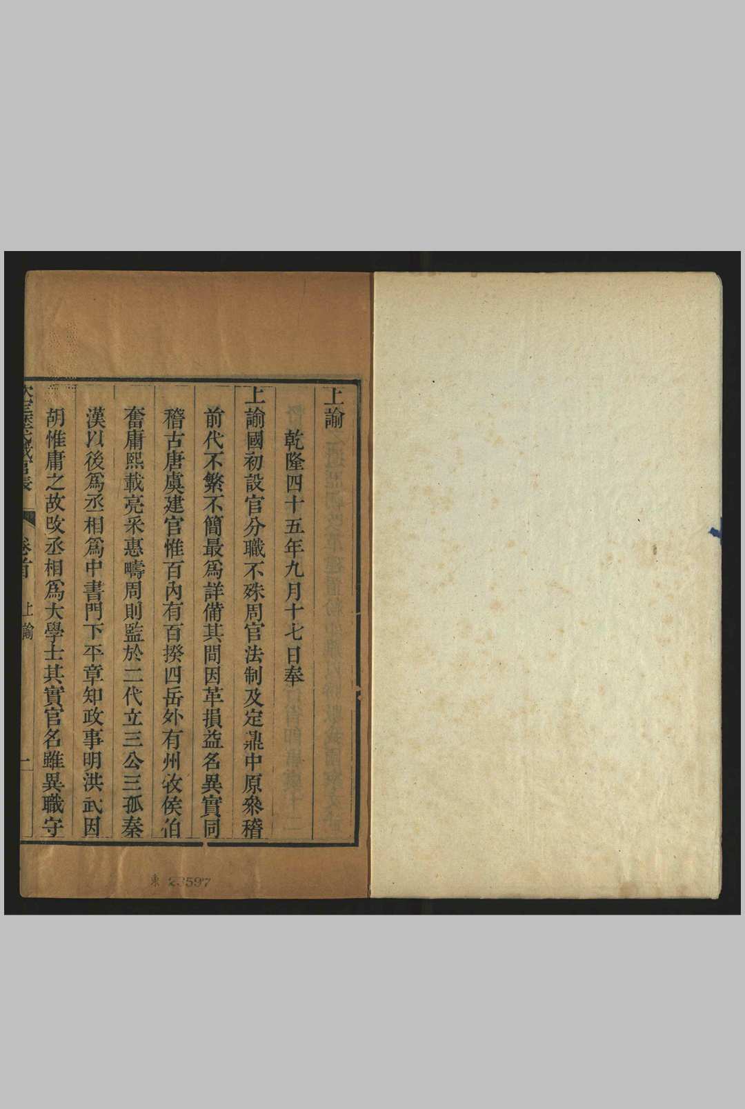 钦定历代职官表, 七十二卷, 卷首 纂修., 纪昀 武英殿], 清乾隆45年 [1780]中华古籍网-专注古书收集中华古籍网