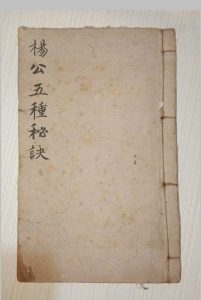 杨公五种秘诀-中华古籍网-专注古书收集中华古籍网-专注古书收集