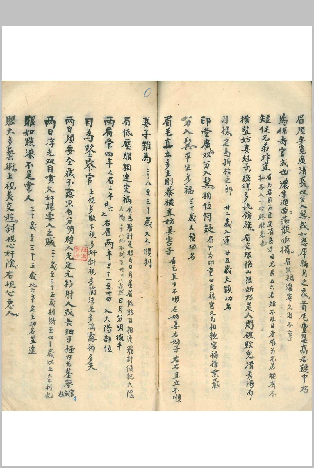 图片[8]-中华古籍网-专注古书收集相书真传（手抄本）-中华古籍网-专注古书收集中华古籍网-专注古书收集