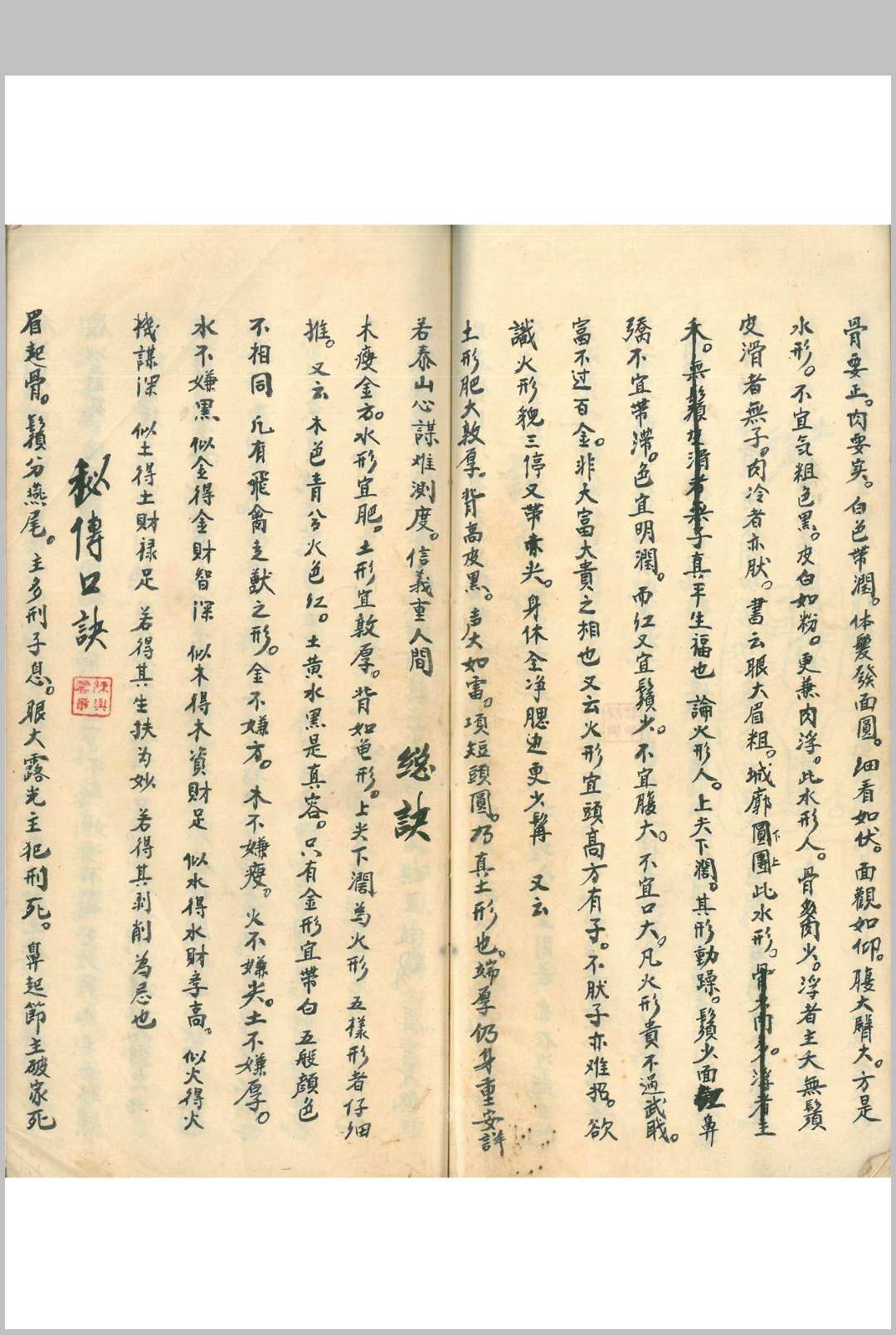 图片[9]-中华古籍网-专注古书收集相书真传（手抄本）-中华古籍网-专注古书收集中华古籍网-专注古书收集