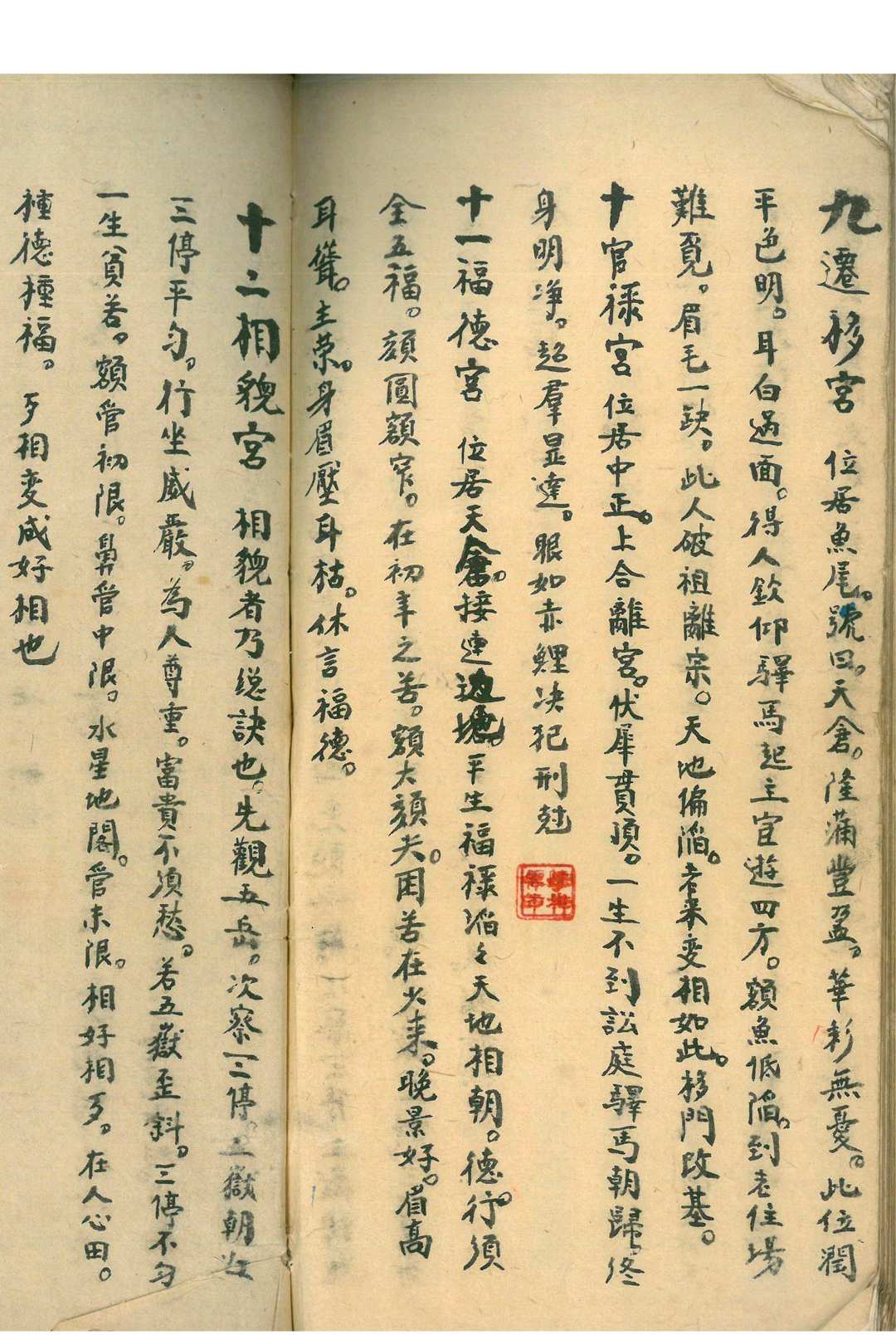 图片[14]-中华古籍网-专注古书收集相书真传（手抄本）-中华古籍网-专注古书收集中华古籍网-专注古书收集
