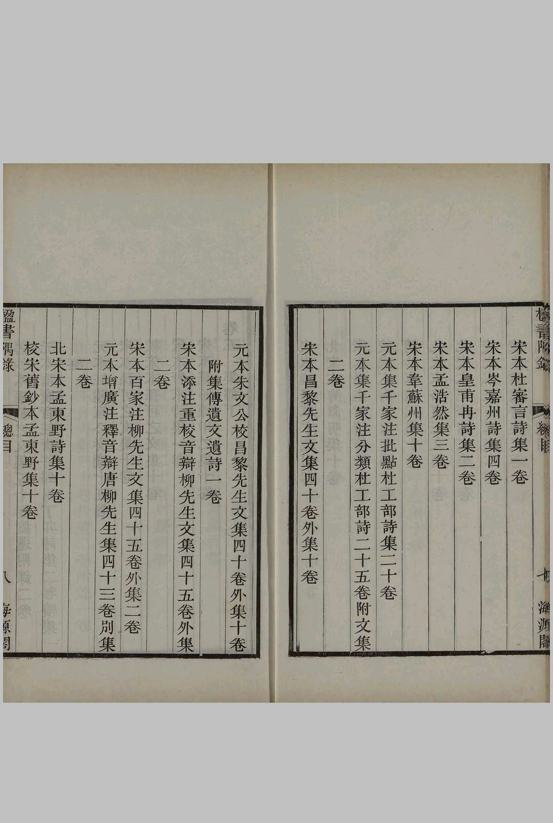 图片[5]中华古籍网-专注古书收集楹书隅录五卷.续编四卷.清杨绍和撰.光绪二十年1894年海源阁杨保彝刻本中华古籍网-专注古书收集中华古籍网