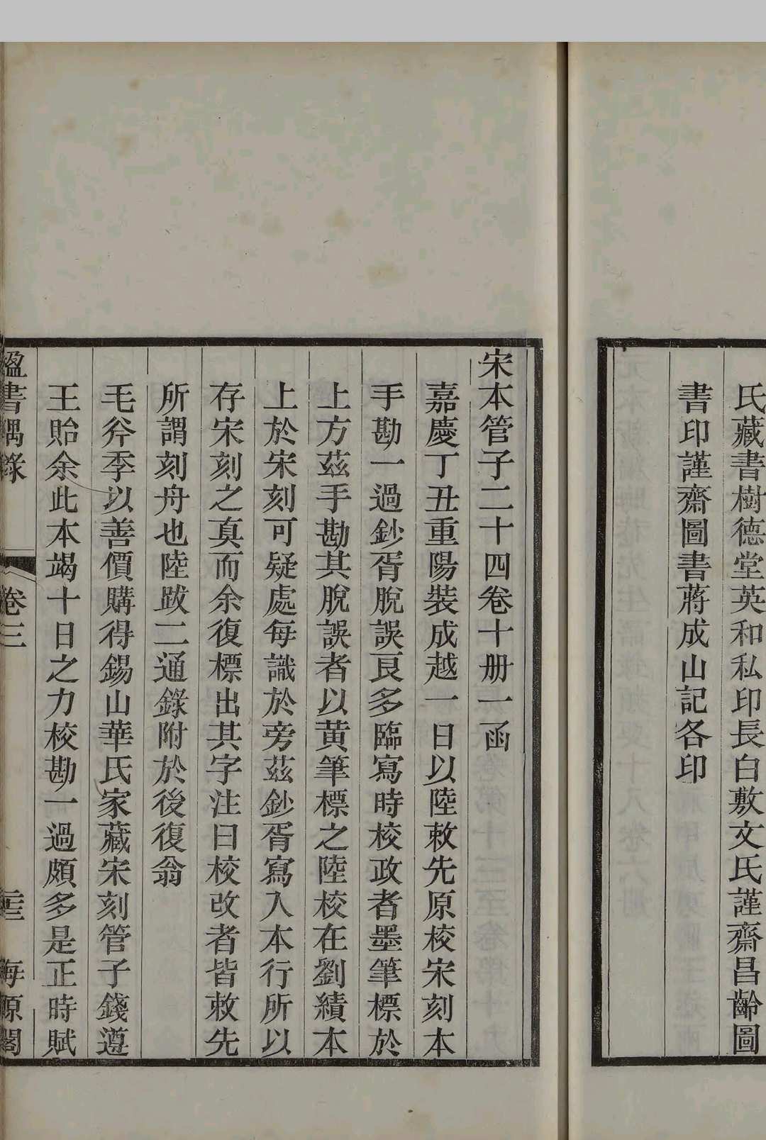 图片[6]中华古籍网-专注古书收集楹书隅录五卷.续编四卷.清杨绍和撰.光绪二十年1894年海源阁杨保彝刻本中华古籍网-专注古书收集中华古籍网